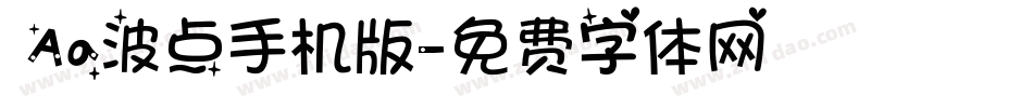  Aa波点手机版字体转换